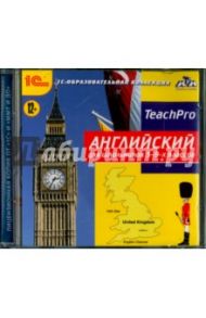 Английский для школьников. 5-9 классы (CDpc)