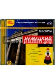 Немецкий для школьников. 5-9 классы (CDpc)