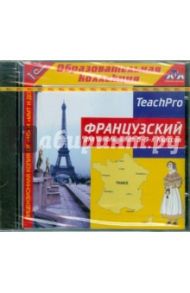 Французский для школьников. 5-9 классы (CDpc)