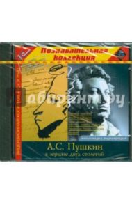 А.С. Пушкин. В зеркале двух столетий (CDpc)