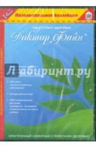 Файн. Электронный семейный справочник здоровья (CDpc)