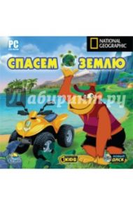 National Geographic. Спасем Землю (CD)