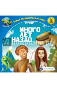 Много лет назад (CD)