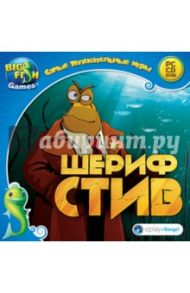 Шериф Стив (CD)