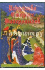 Искусство старых Нидерландов (CDpc)