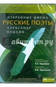 УМК Избранные имена. Нотный портрет А. Пушкина (CD)