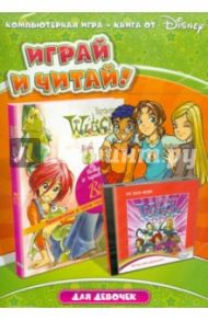 Disney. Играй и читай. W.I.T.C.H. Чародейки