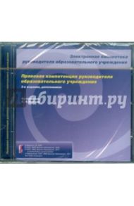 Правовая компетенция руководителя образовательного учреждения (CDpc)