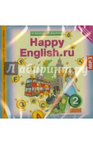 Аудиоприложение к учебнику "Happy English" для 2-го класса (CDmp3). ФГОС / Кауфман Клара Исааковна, Кауфман Марианна Юрьевна