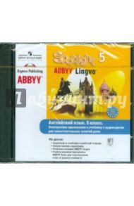 Английский в фокусе 5кл (эл. прилож. ABBYY) (CDmp3)