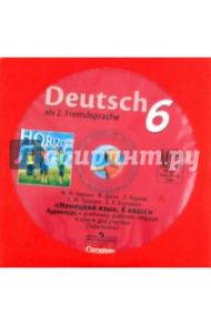 Немецкий язык. 6 класс. Аудиокурс (CDmp3) / Аверин Михаил Михайлович, Джин Фридерике, Рорман Лутц, Гуцалюк Елена Юрьевна, Харченко Елена Рафаиловна