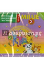 Millie. 3 класс. Обучающая компьютерная программа (CDpc) ФГОС / Азарова Светлана Игоревна