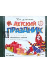 Eplay Как устроить детский праздник (CDpc)