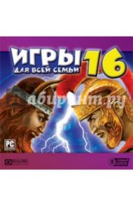 Игры для всей семьи 16 (CDpc)