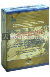 Дистанционные курсы повышения квалификации. ФГОС (7DVD)