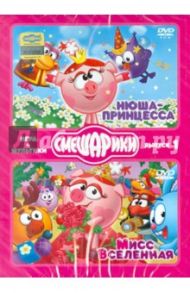 Смешарики. ИГРА + МУЛЬТИКИ. Выпуск 1 (2DVD) / Чернов Денис