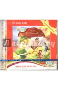 Disney. Феи. Секреты Долины Фей (DVDpc)