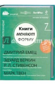 Книги меняют форму. Для детей. Выпуск 7 (CD)