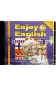 Enjoy English. 6 класс. Аудиоприложение к уч. "Английский с удовольствием". ФГОС (CDmp3) / Биболетова Мерем Забатовна, Денисенко Ольга Анатольевна, Трубанева Наталия Николаевна