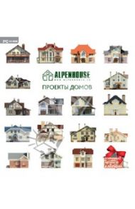 Alpenhouse. Проекты домов (CD)