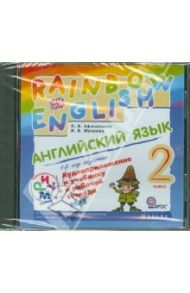 Английский язык. 2 класс. Аудиоприложение (CDmp3) ФГОС / Афанасьева Ольга Васильевна, Михеева Ирина Владимировна