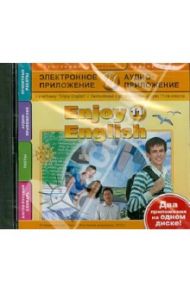 Enjoy English. 11 класс. Электронное приложение + Аудиоприложение (CDmp3)