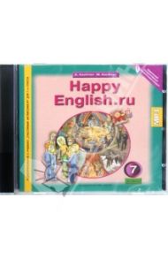 Happy English. 7 класс. Аудиоприложение к учебнику. ФГОС (CDmp3) / Кауфман Клара Исааковна, Кауфман Марианна Юрьевна