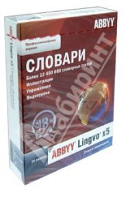 ABBYY Lingvo x5. 20 языков. Профессиональная версия (DVD)