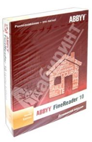 ABBYY FineReader 10, домашняя версия, Full (CD)