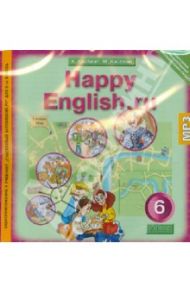 Happy English. 6 класс. Аудиоприложение к учебнику. ФГОС (CDmp3) / Кауфман Клара Исааковна, Кауфман Марианна Юрьевна