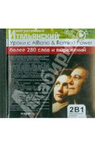 Уроки с Al Bano & Romina Power (CDpc)