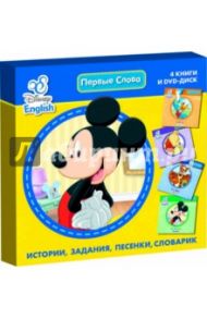 Disney English. Первые слова. Комплект из 4-х книг (+DVD)