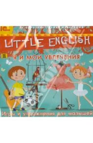 Little English. Я и мои увлечения. Игры и упражнения для малышей (CDpc)