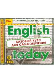 English today. Базовый курс для самообучения (CDpc) / Столяров Игорь