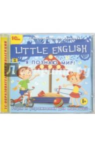 Little English. Я познаю мир! Игры и упражнения для малышей (DVD)