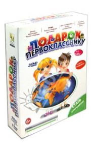 Подарок первокласснику 2013 (3DVD)+пластилин+акварельные краски