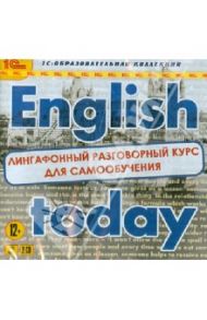 English today. Лингафонный разговорный курс для самообучения (2CD)