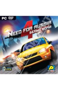 Need for Russia 4. Белые ночи (DVDpc)