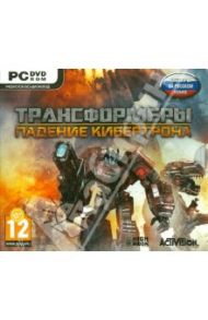 Трансформеры. Падение Кибертрона (DVDpc)