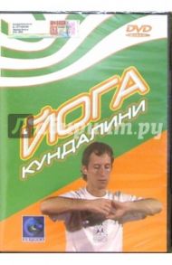 Йога кундалини (DVD)