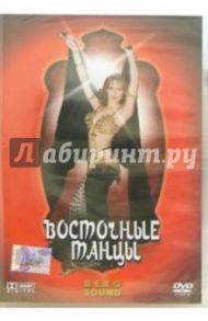 Восточные танцы (DVD) / Винитинский Виктор