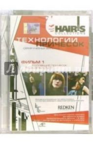 Hair's how collections. Технология причесок. Часть 1