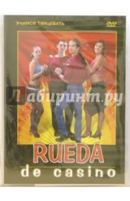 Rueda de casino (DVD) / Хвалынский Григорий