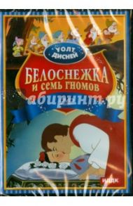 Белоснежка и 7 гномов (DVD) / Хэнд Дэвид