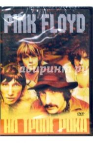 Pink Floyd (DVD)