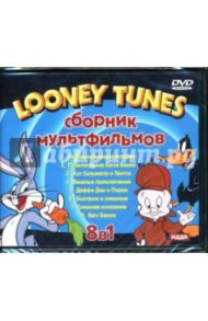 Сборник мультфильмов Looney Tunes: 8 в 1 (8DVD) / Джонс Ч., Клемпит Р.