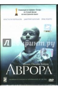 Аврора / Байрак Оксана