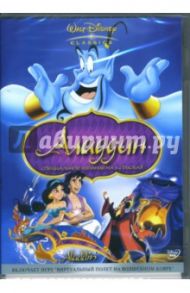 Аладдин (2 DVD) / Маскер Джон