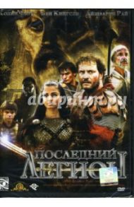 Последний легион (DVD) / Лефлер Дуг