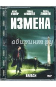 Измена (DVD) / Рэй Билли